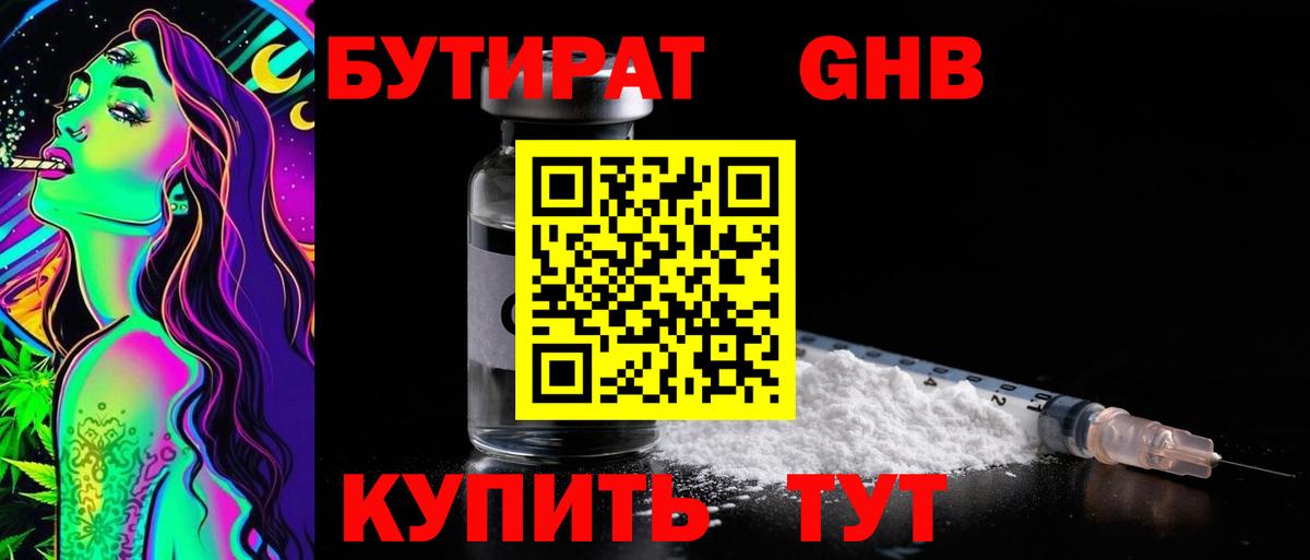 Бутират вода Прохладный