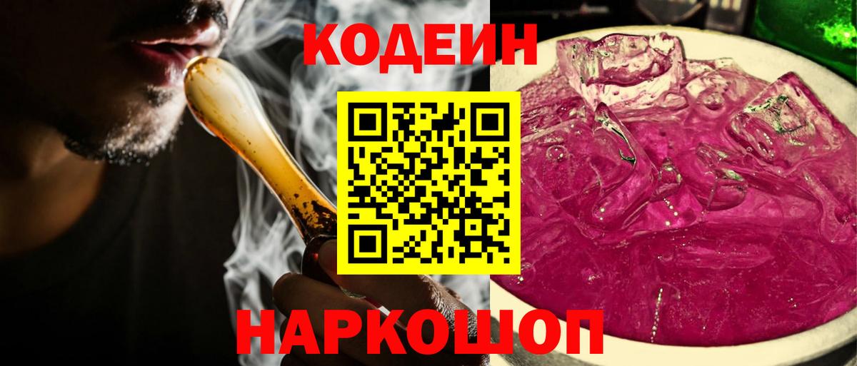 Кодеиновый сироп Lean Purple Drank Прохладный