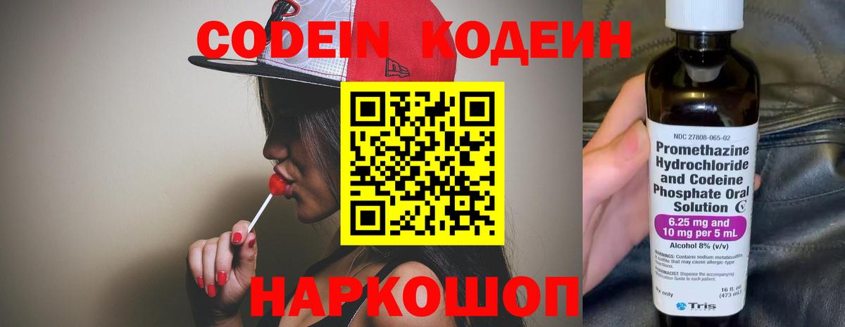 Прохладный  Codein Purple Drank  Вход с VPN 