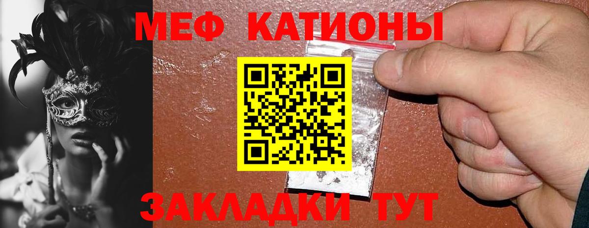 Меф мяу мяу Прохладный